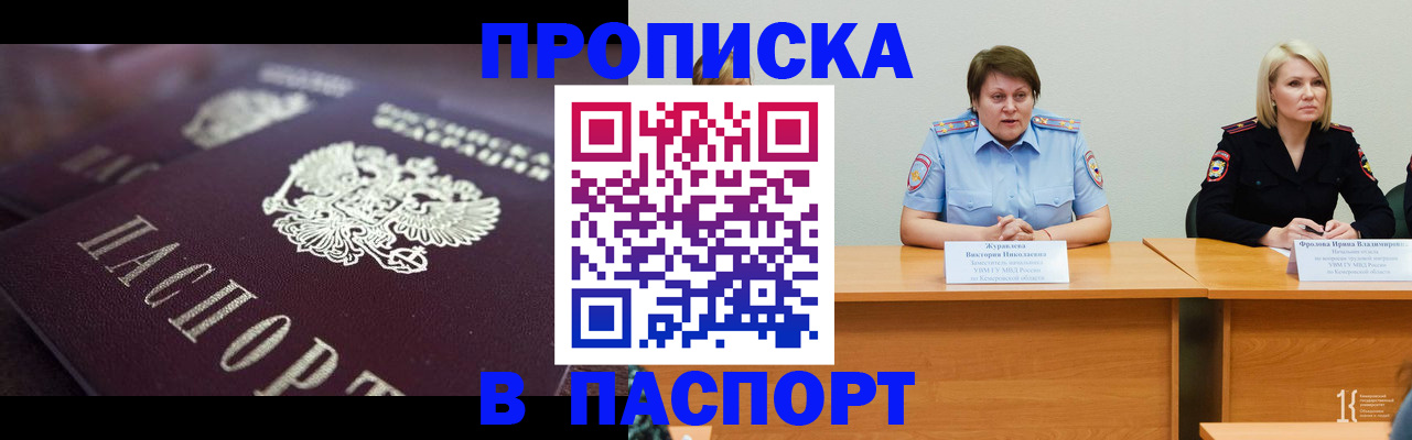 прописка в Трубчевске