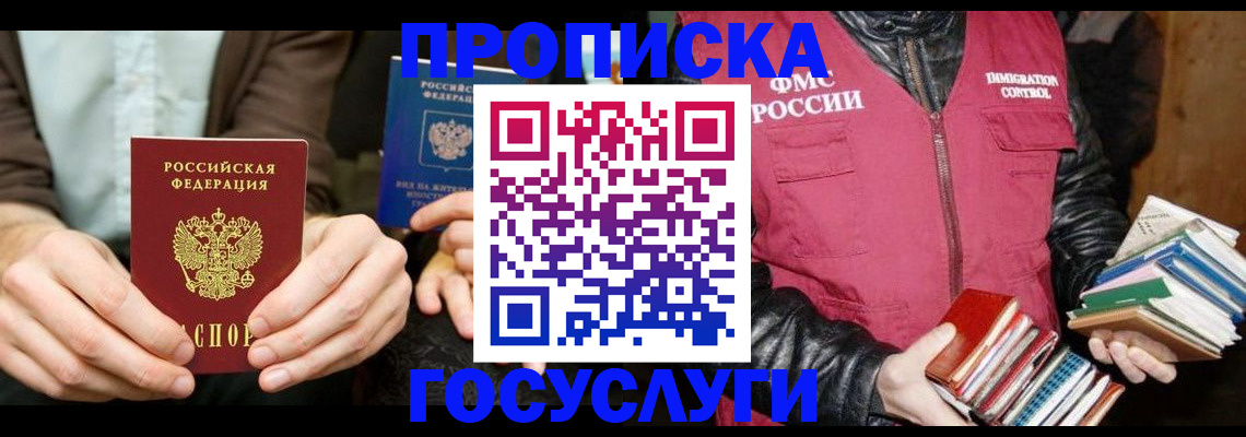 прописка 2025 в Трубчевске