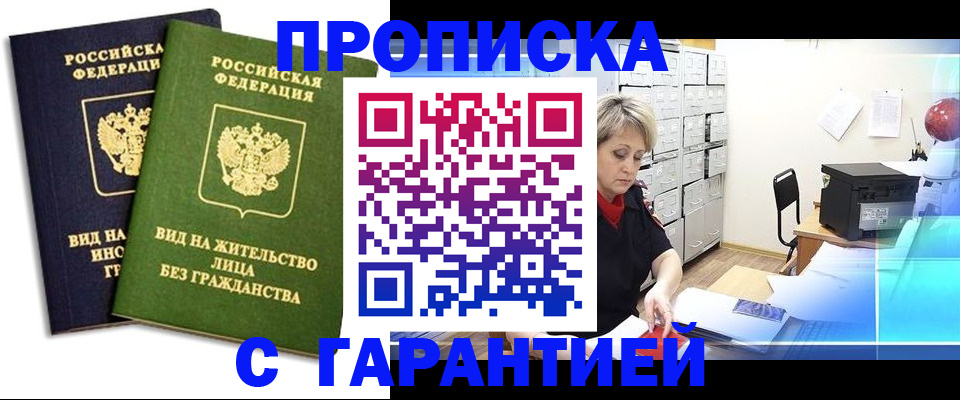 временная регистрация купить в Трубчевске