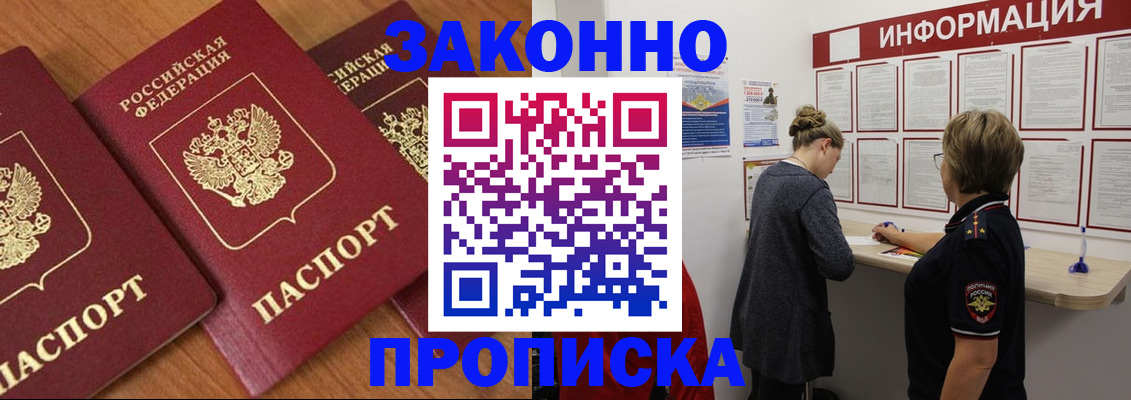 временная регистрация для школы в Трубчевске